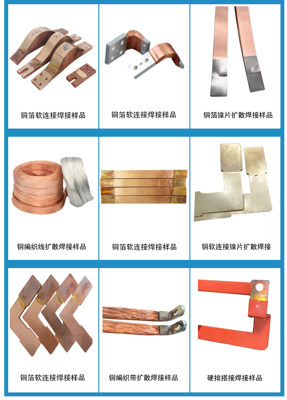 銅擴(kuò)散焊接案例